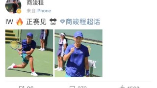  中国小将商竣程首进大师赛八强