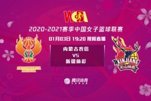  WCBA总决赛打响，内蒙古对阵新疆