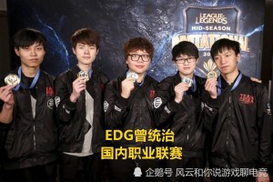  电竞传奇选手复出首战，强势碾压对手晋级  