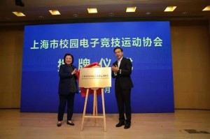  电竞学院成立，专业教育培育人才