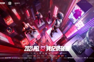  电竞豪门战队集结开启全新赛程征程  